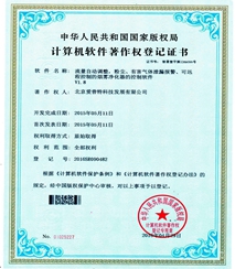 爱普特著作权登记证书-流量自动调整，粉尘、有害气体泄露报警、可远程控制的烟雾净化器的控制软件